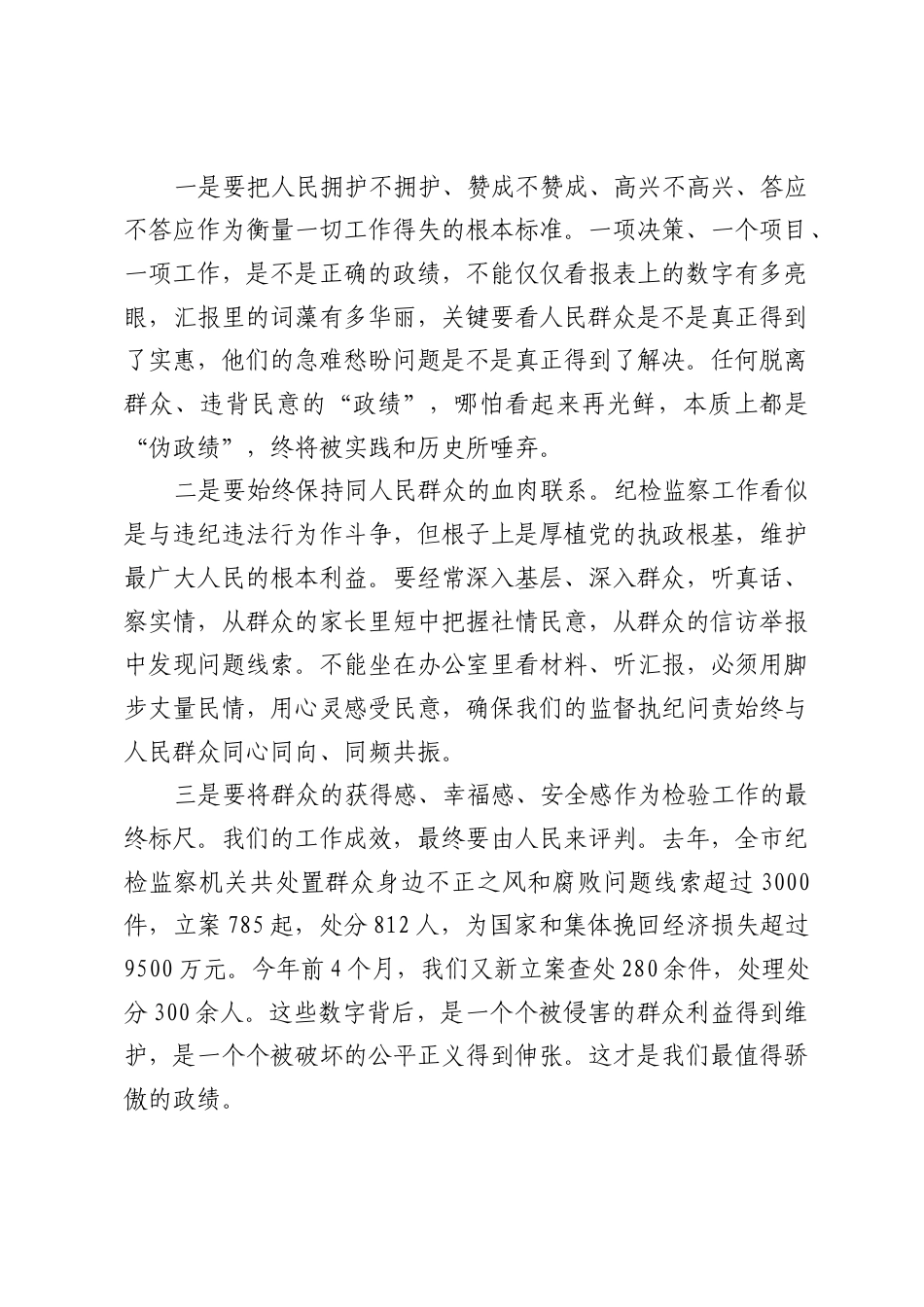 纪委书记ZJG专题党课.docx_第2页