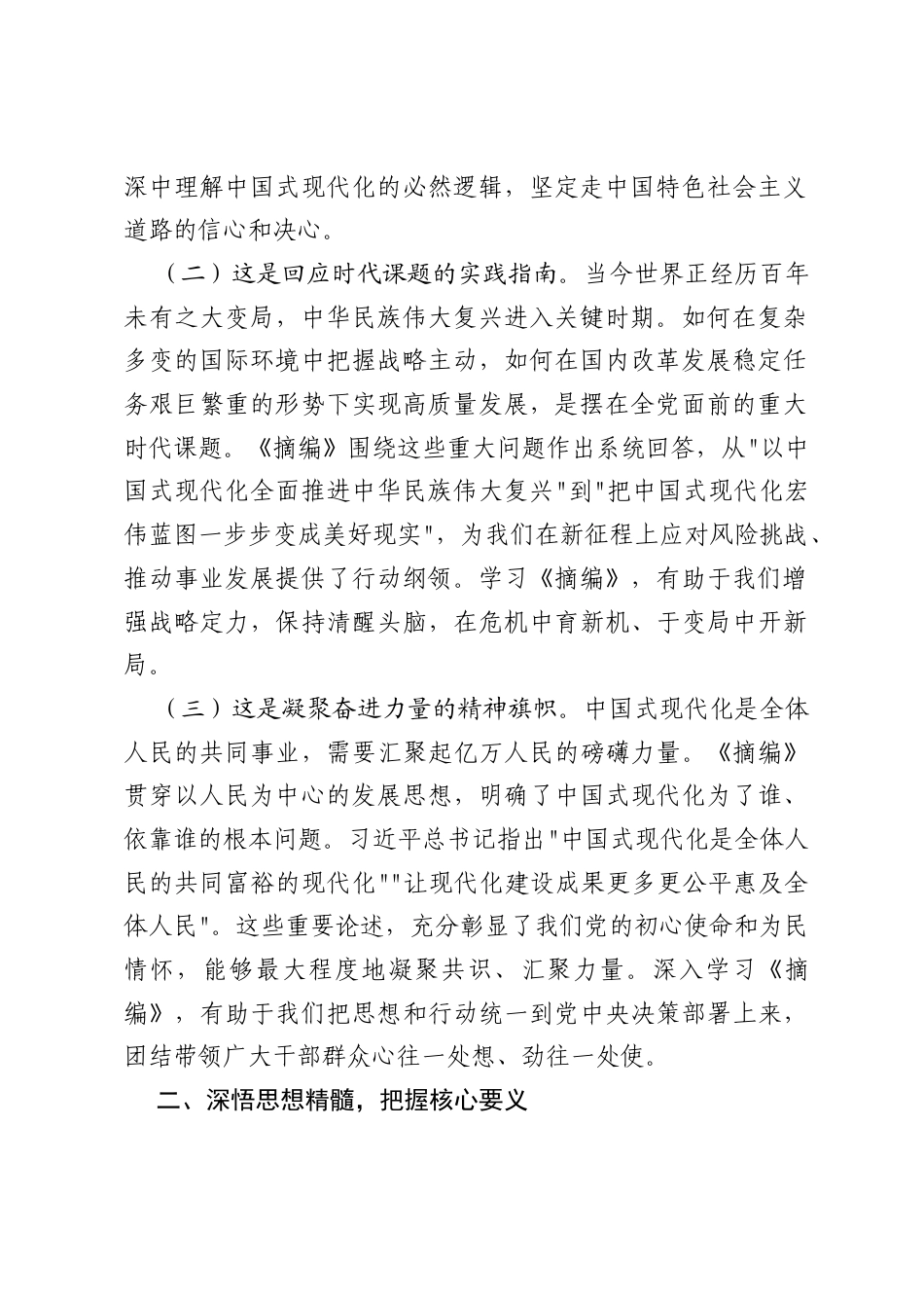 局领导学习习近平关于中国式现代化重要论述研讨发言.docx_第2页