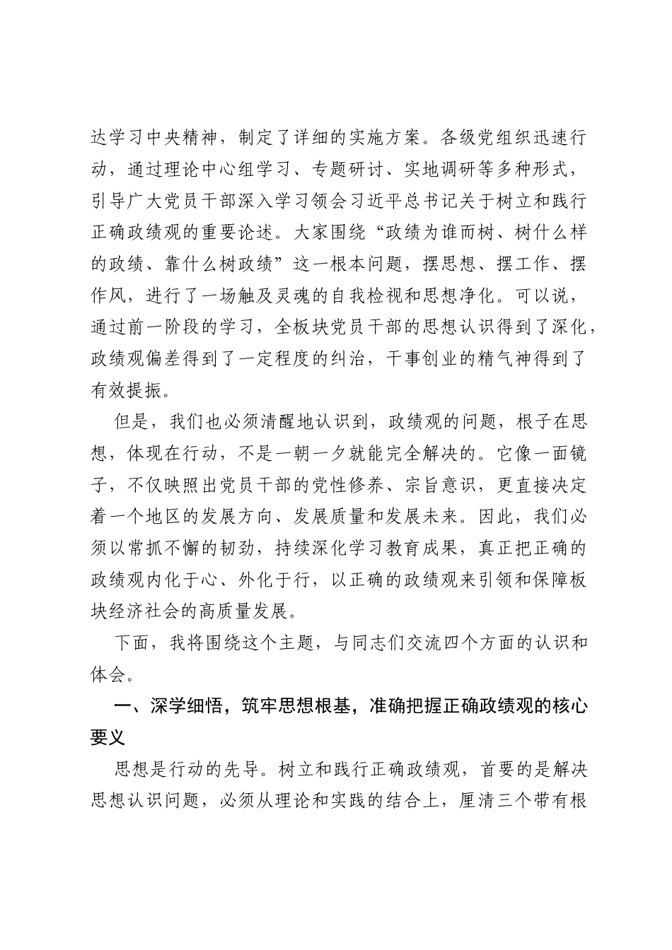 某版块党委七一暨树立和践行正确ZJG学习教育专题党课.docx_第2页