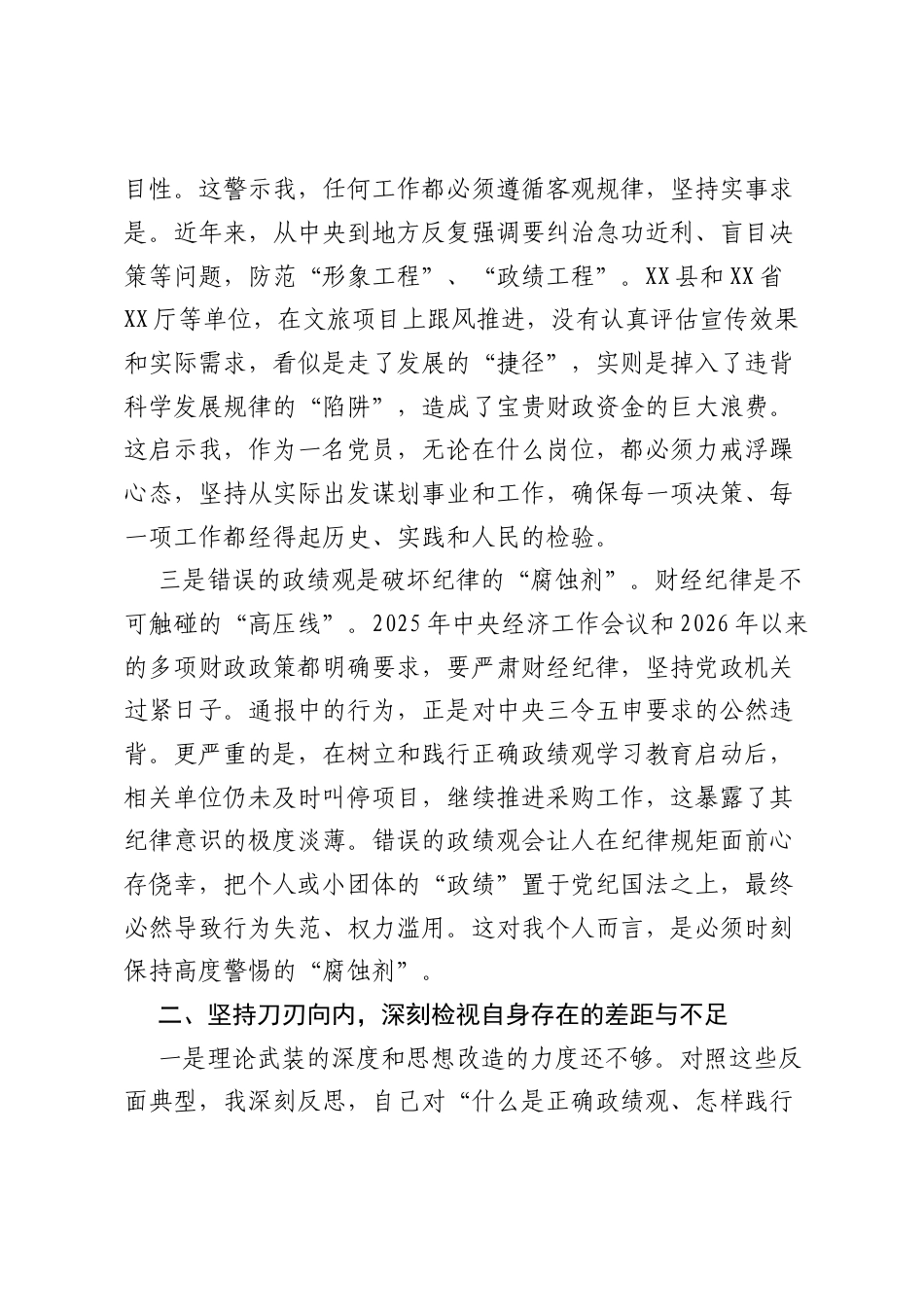 普通党员关于ZJG反面案例的研讨发言材料.docx_第2页
