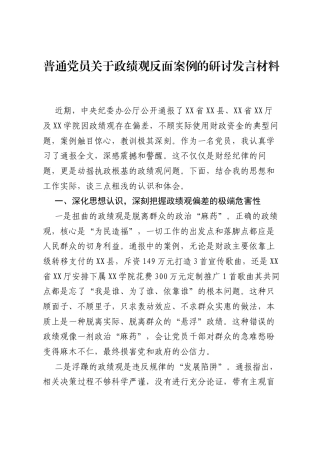 普通党员关于ZJG反面案例的研讨发言材料.docx