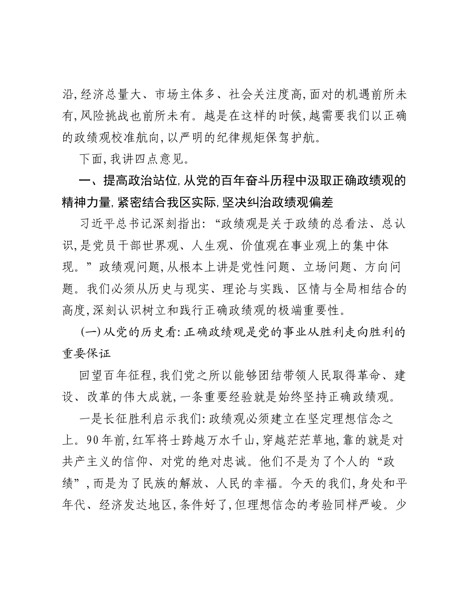 区委书记在党章党规党纪教育培训班暨全区领导干部警示教育会上的讲话.docx_第2页