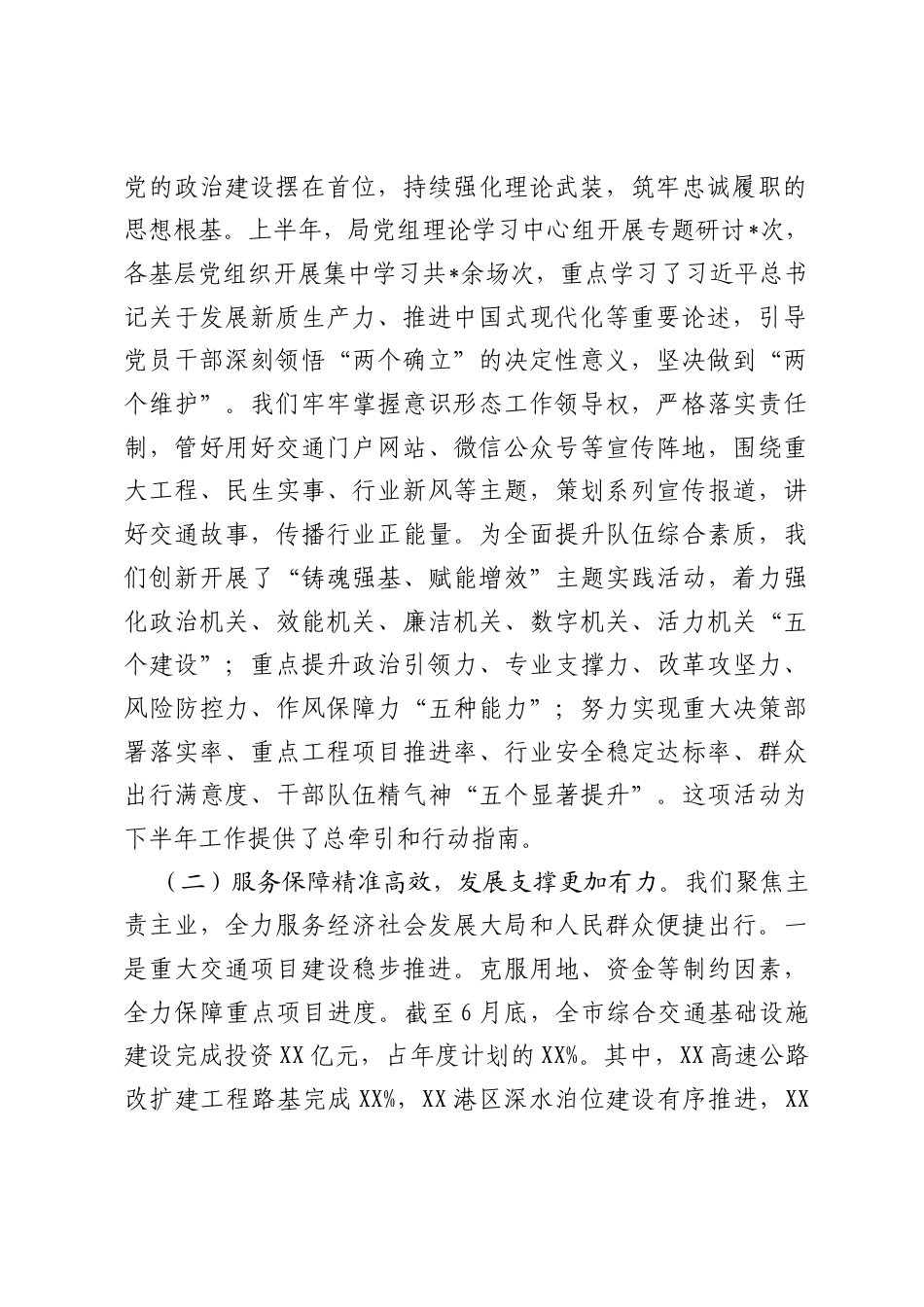 市交运局2026年上半年党建党风廉政建设暨意识形态工作会议的讲话稿.docx_第2页