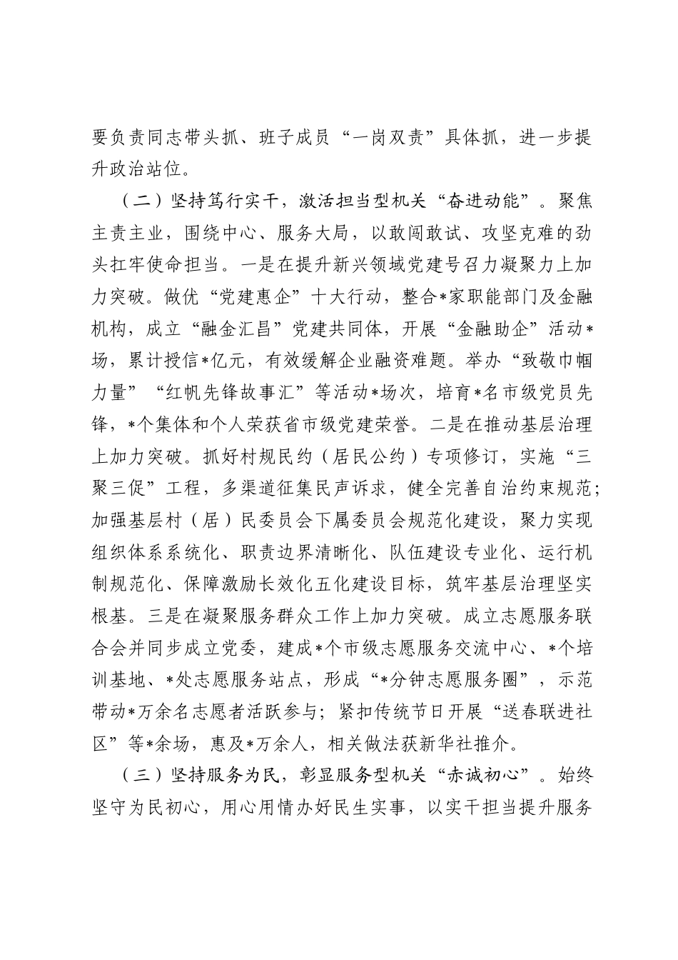 市委社会工作部2026年上半年抓基层党建工作总结.docx_第2页