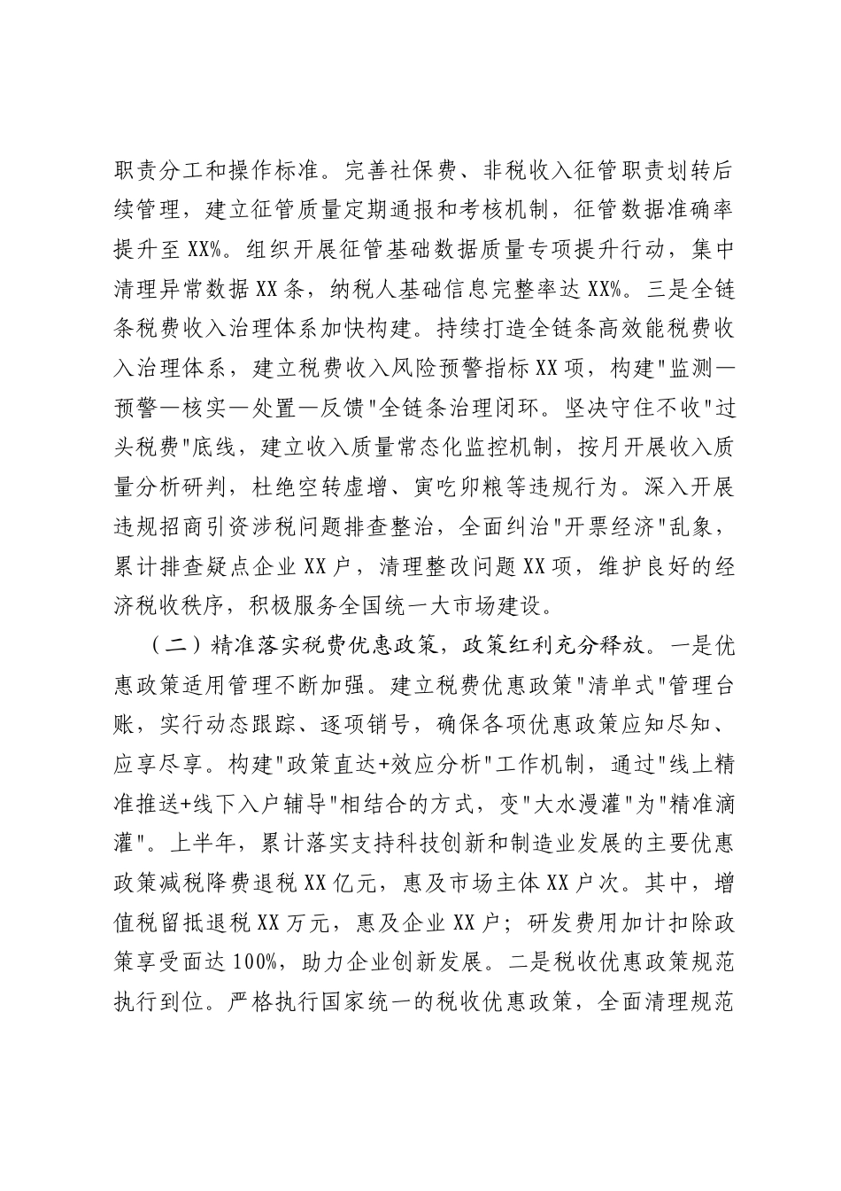 税务局2026年上半年工作总结.docx_第2页
