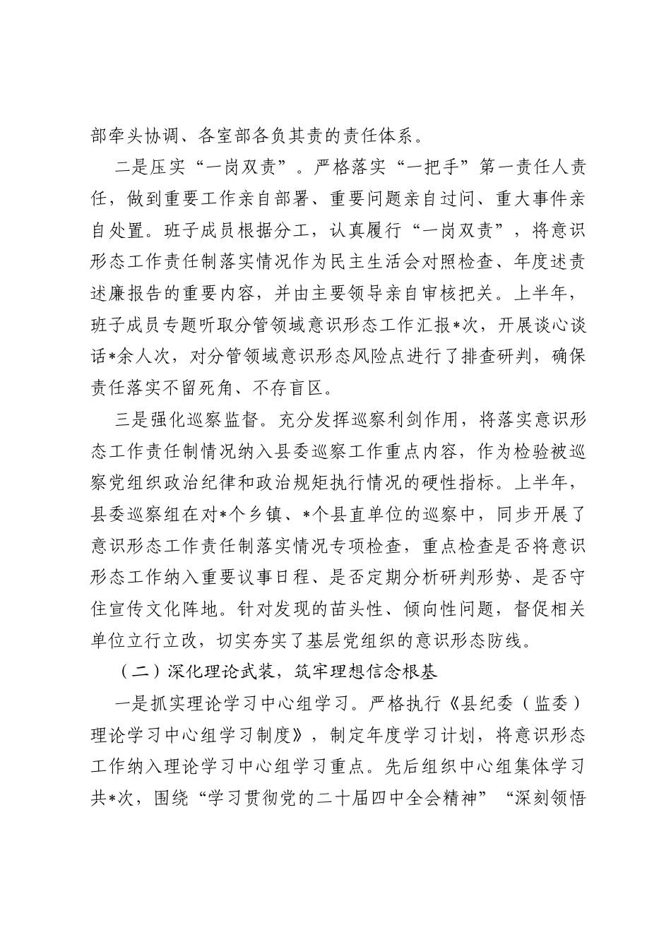 县纪委监委2026年上半年意识形态工作总结及下半年工作计划.docx_第2页