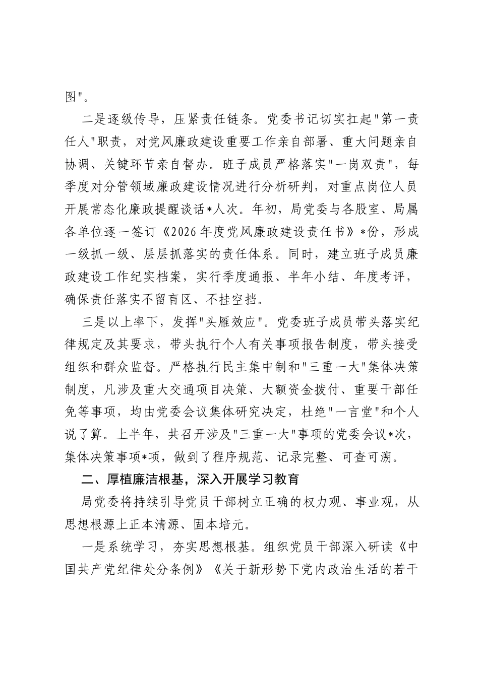 县局2026年上半年党风廉政建设和反腐败工作总结.docx_第2页