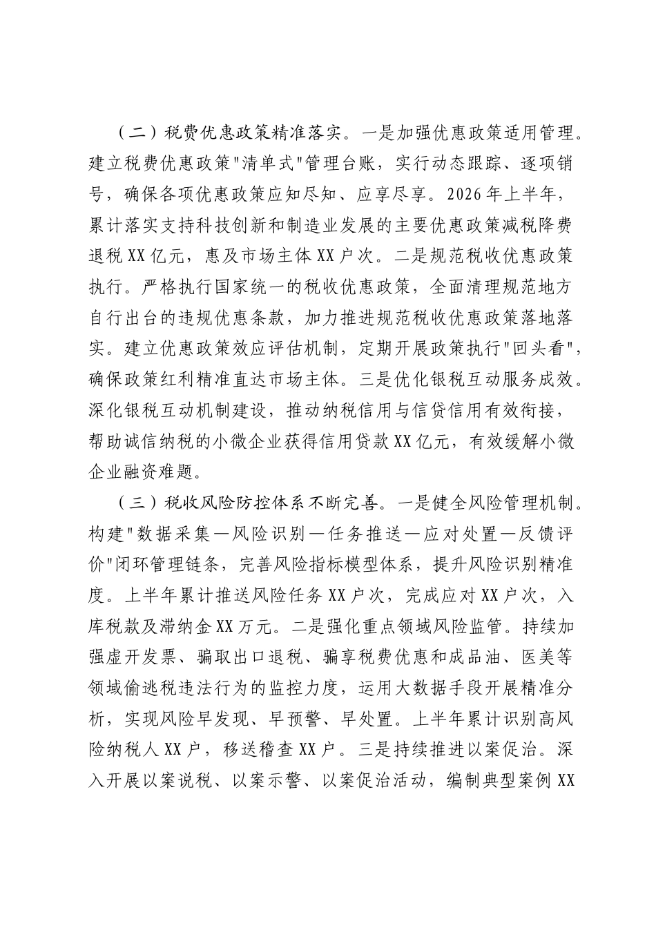 县税务局关于落实2026年税收重点工作自查整改情况的报告.docx_第2页