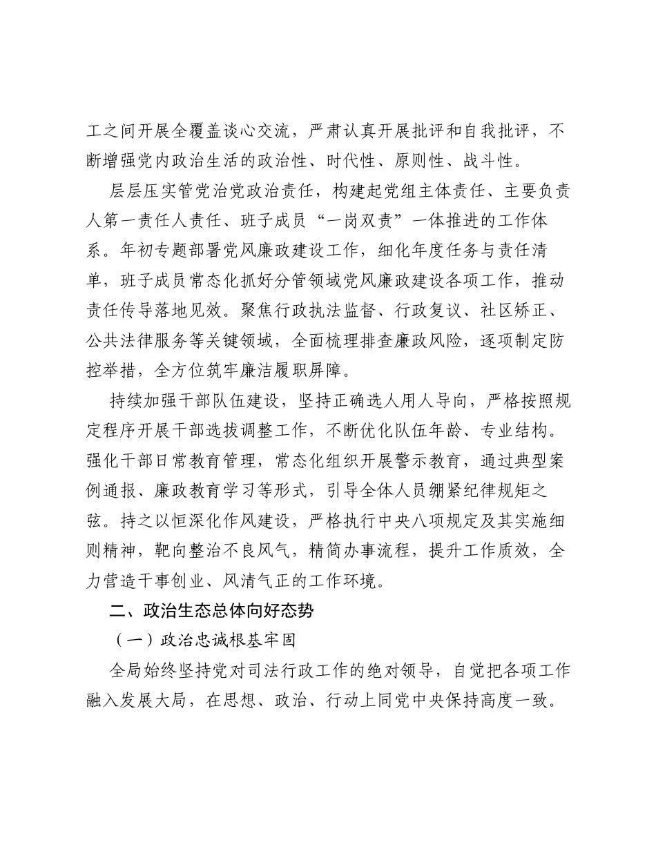 县司法局2026年上半年政治生态分析报告.docx_第2页