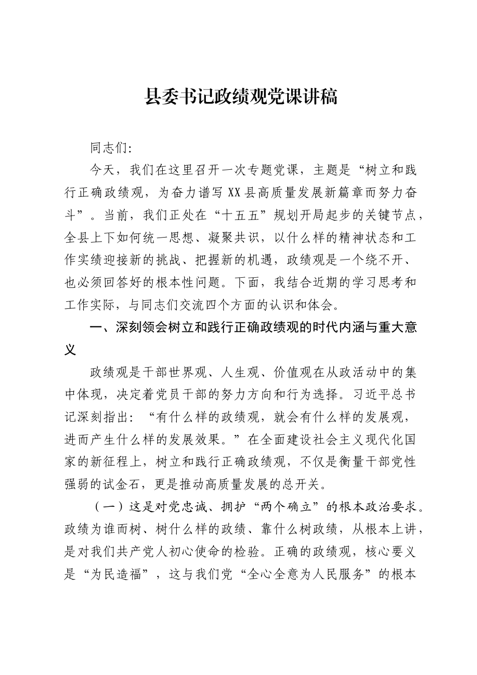 县委书记ZJG党课讲稿.docx_第1页