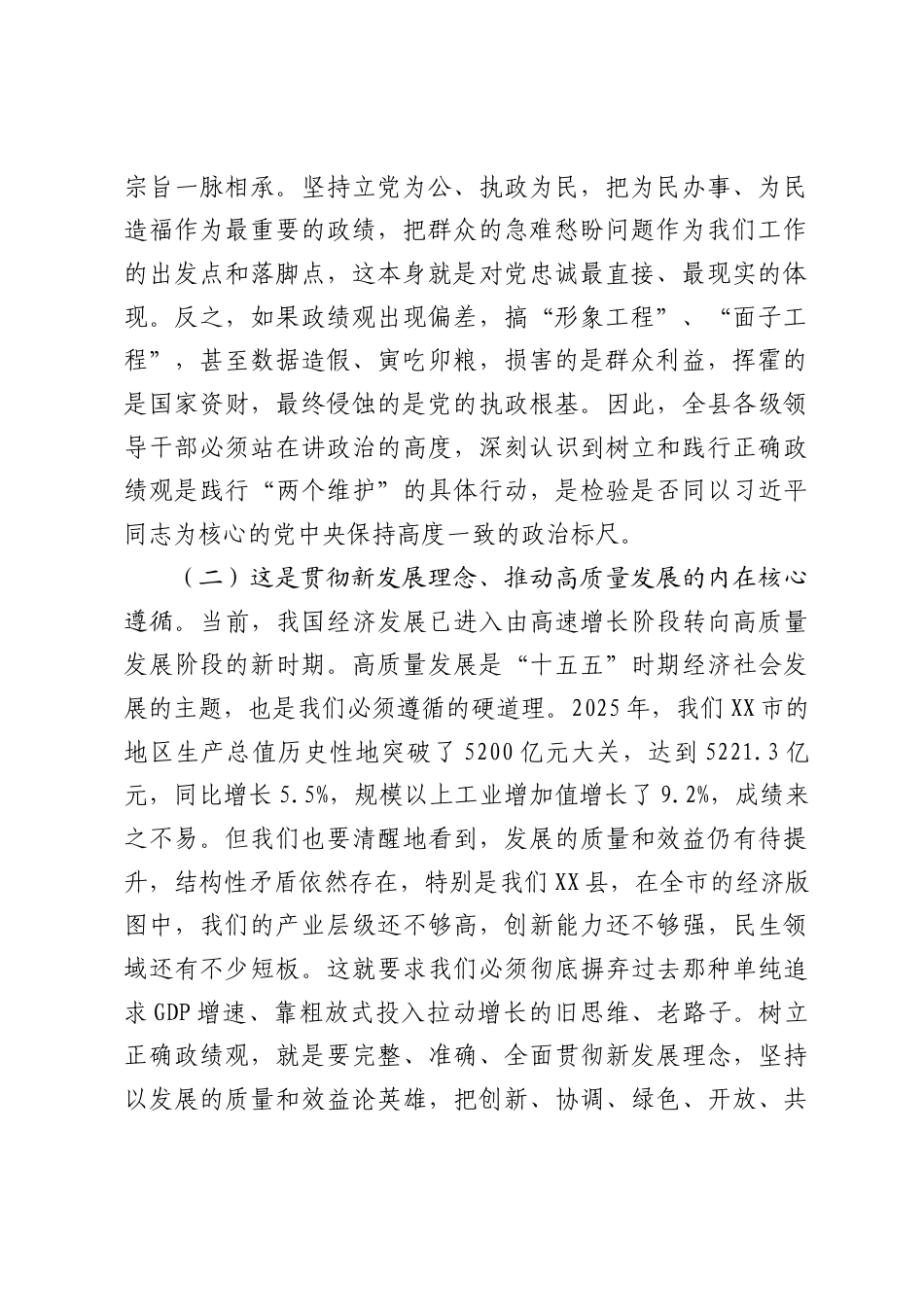 县委书记ZJG党课讲稿.docx_第2页