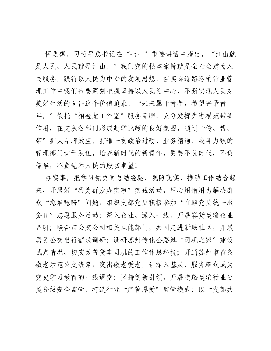 学习总书记七一重要讲话精神心得体会.docx_第2页