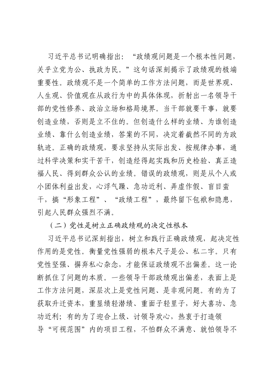 园区服务中心主任树立和践行正确ZJG学习教育专题党课.docx_第2页