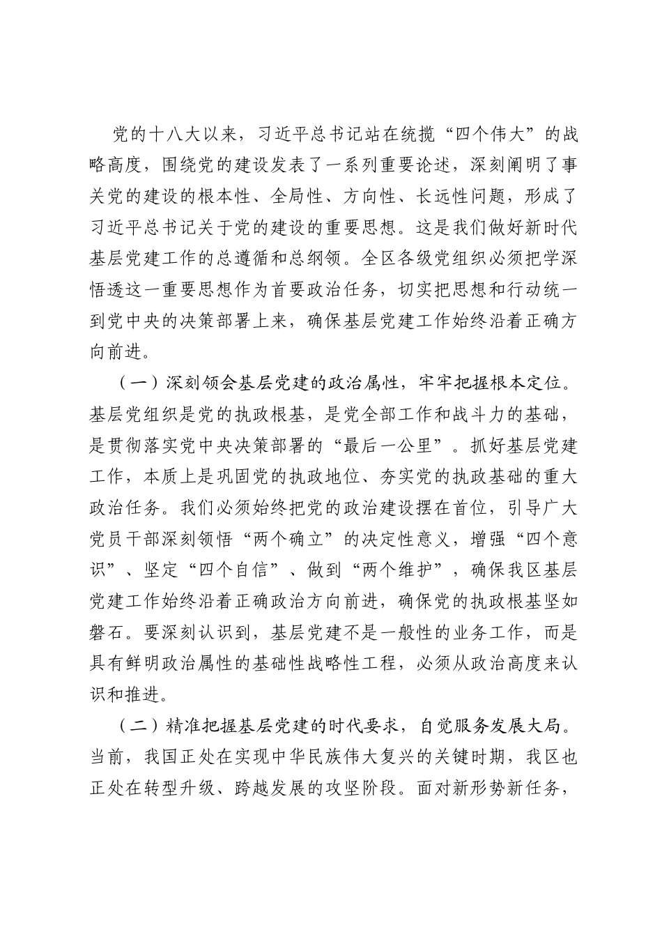 在2026年全区基层党建工作重点任务推进会议上的讲话.docx_第2页