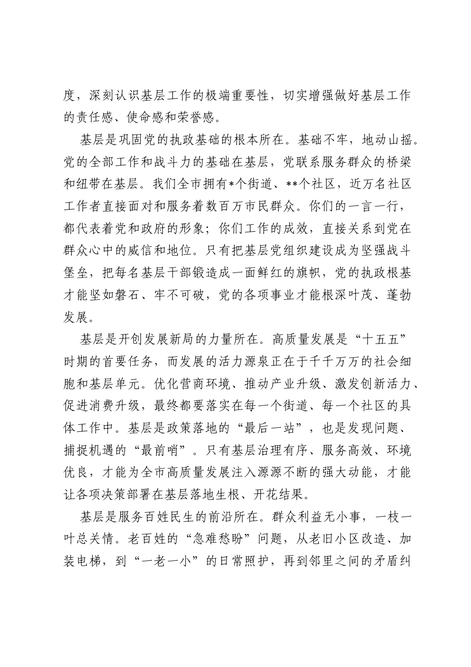 在2026年全市街道社区干部座谈会上的讲话.docx_第2页