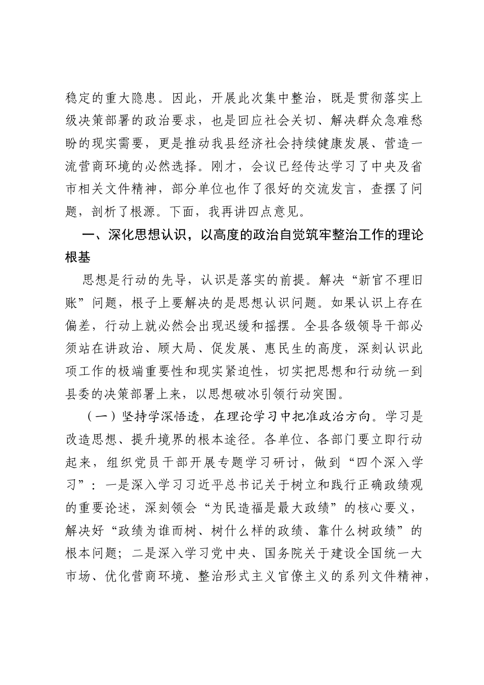 在2026年全县集中整治新官不理旧账突出问题专题座谈会上的讲话.docx_第2页