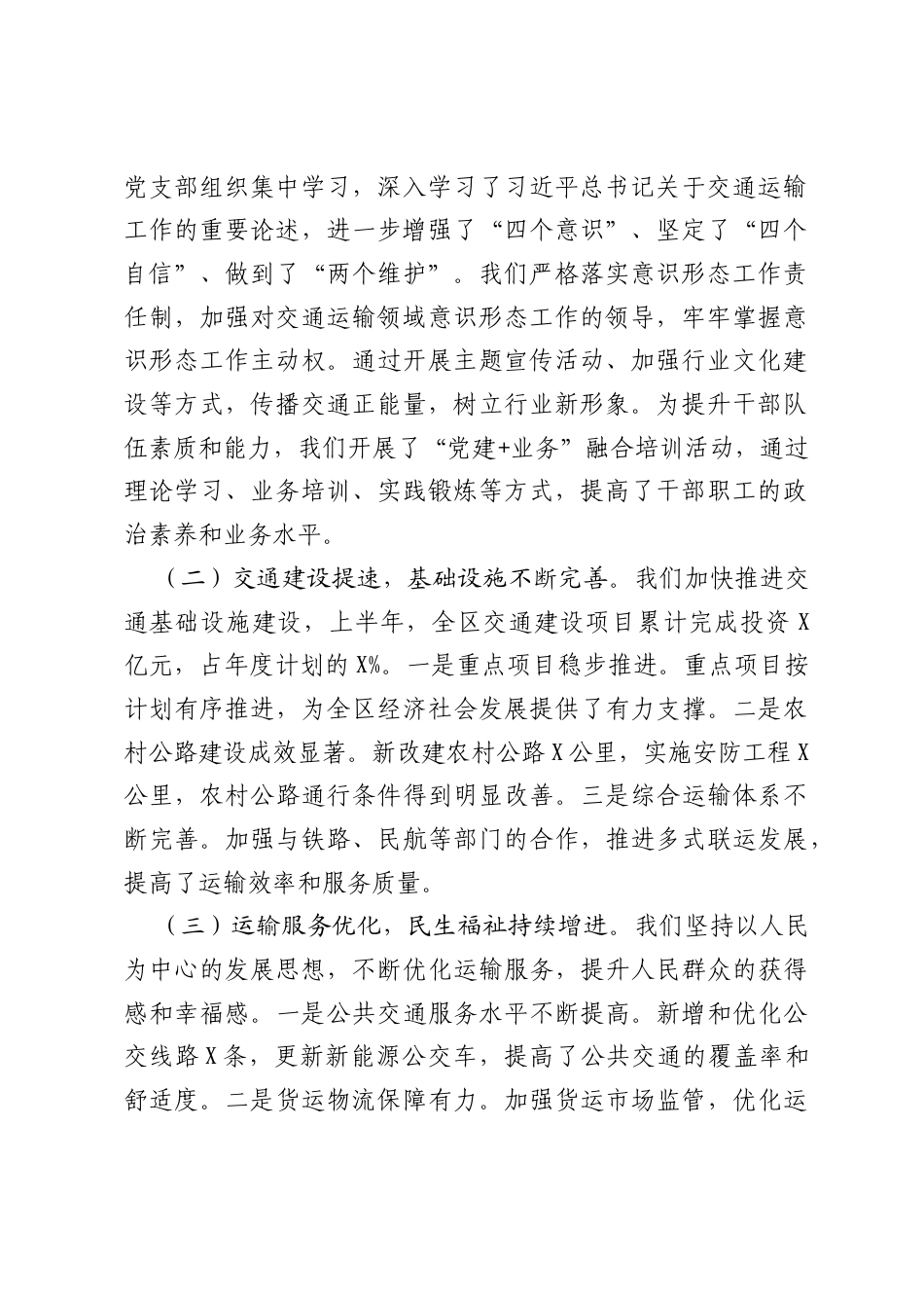在2026年上半年党建、党风廉政建设暨意识形态工作会议上的讲话.docx_第2页