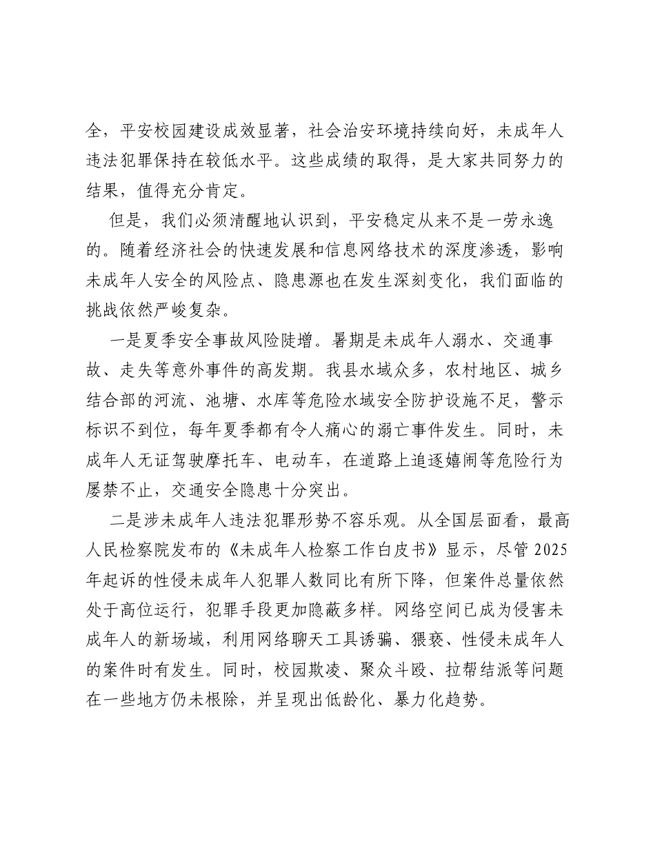 在XX县未成年人夏季治安防控工作会议上的发言.docx_第2页
