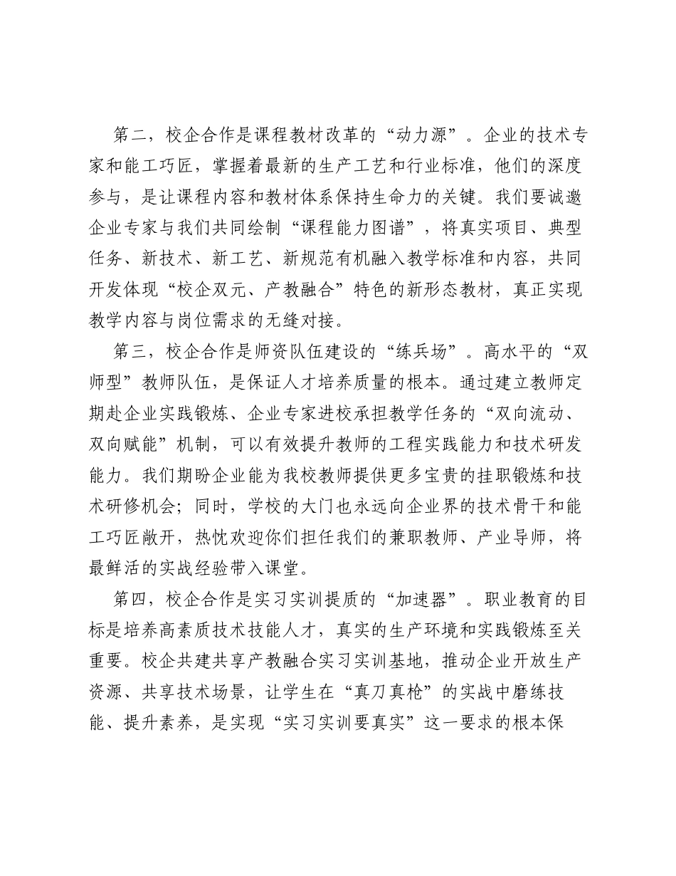 在xx学院2026年校企合作工作会议上的讲话.docx_第2页