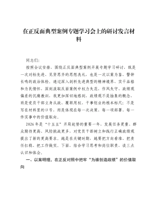 在ZJG学习教育正反面典型案例专题学习会上的研讨发言材料.docx