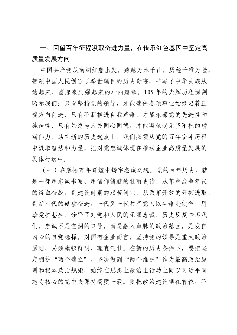 在公司庆祝中国共产党成立105周年暨创先争优表彰大会上的讲话.docx_第2页