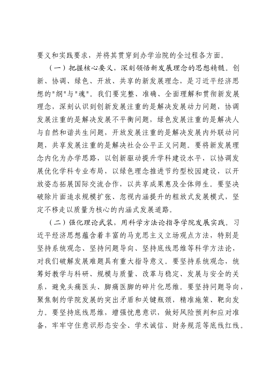 在理论学习中心组集体学习习近平经济思想学习会上的讲话.docx_第2页