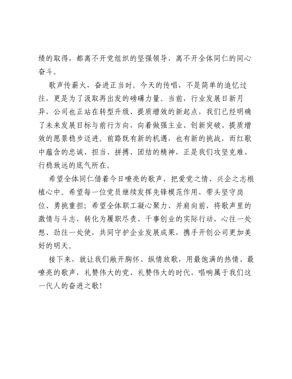 在庆祝七一建党主题合唱活动上的致辞.docx_第2页