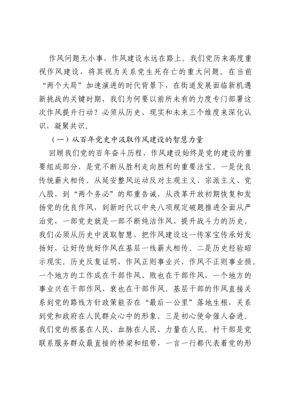 在全街道2026年强本领、转作风、提效能作风提升行动部署会议上的讲话.docx_第2页