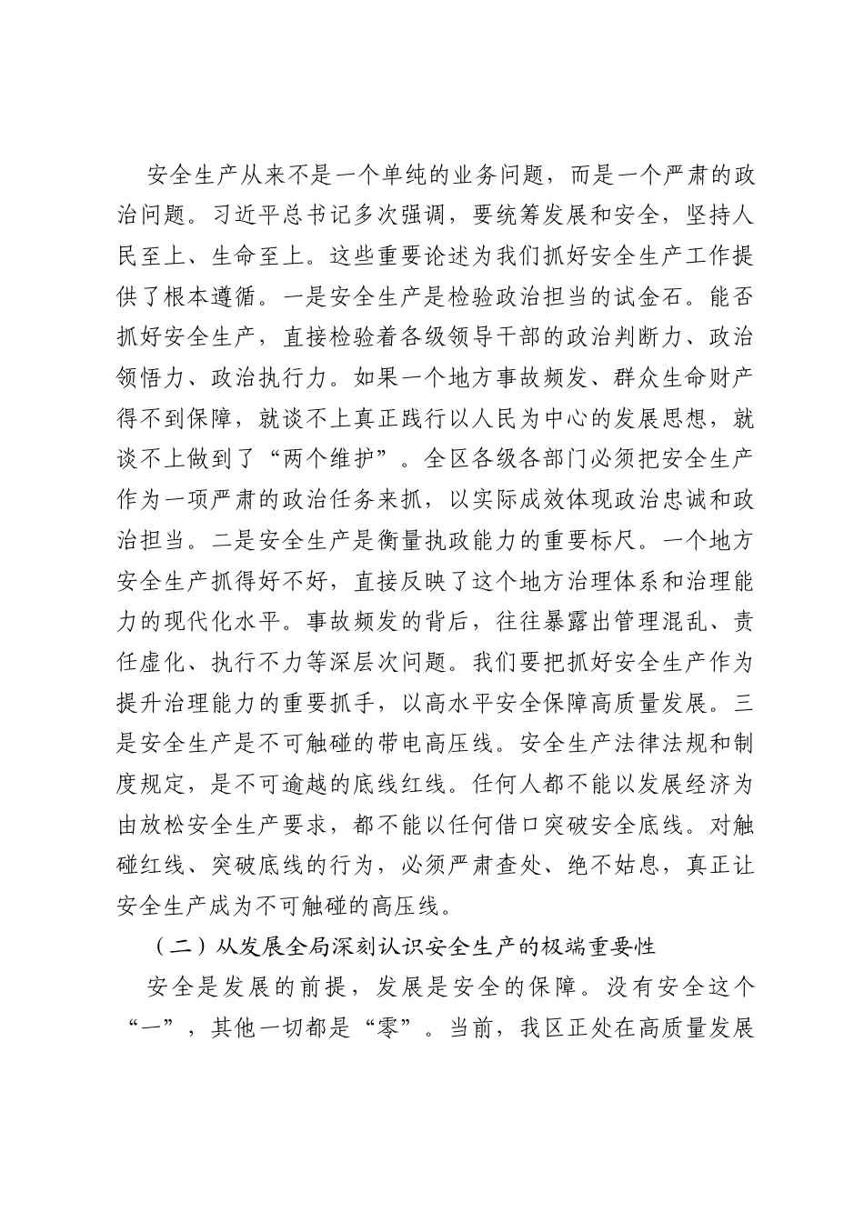 在全区安全生产工作专题会议上的讲话提纲.docx_第2页