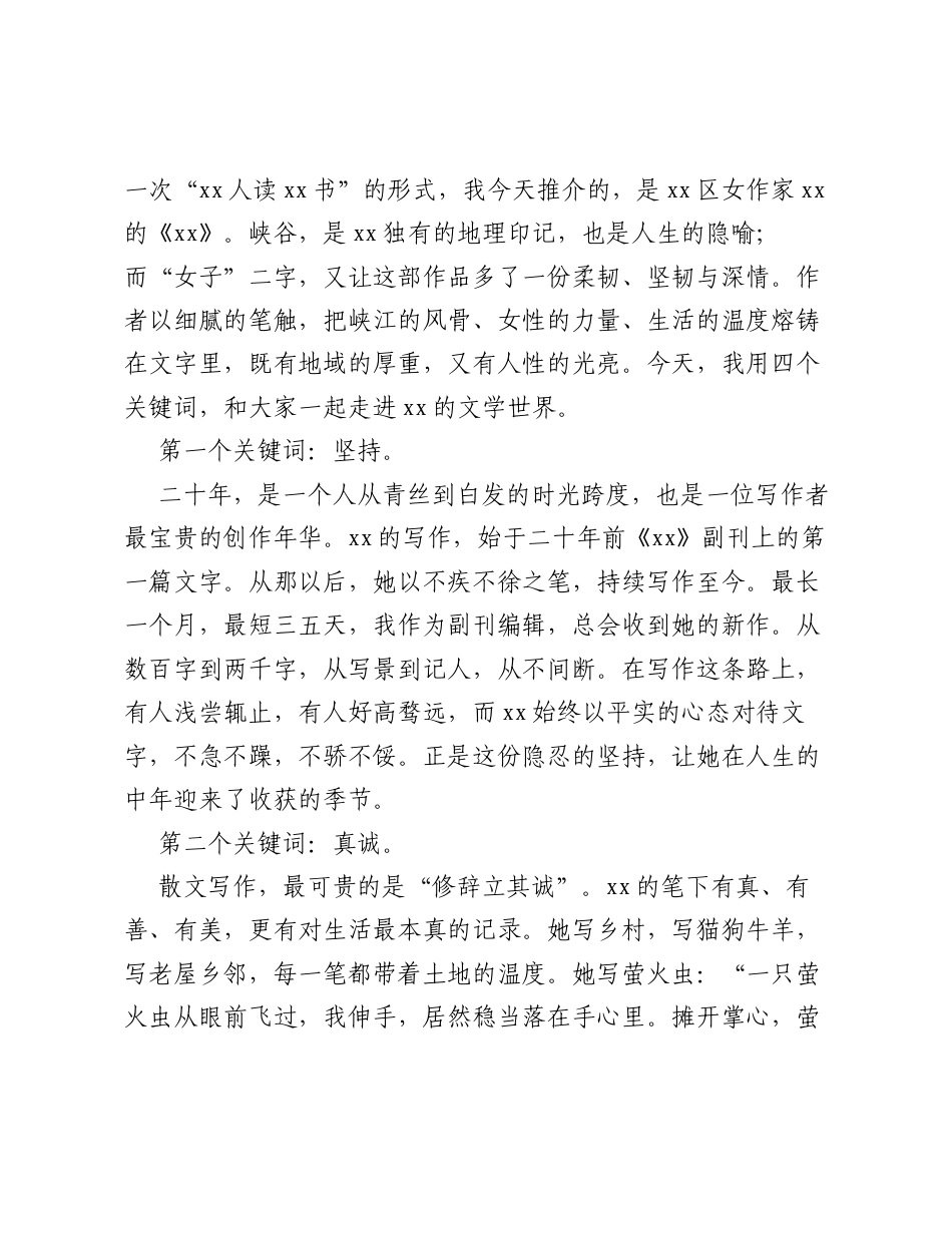 在全区本土作家作品研讨暨精品段落朗诵会上的发言.docx_第2页