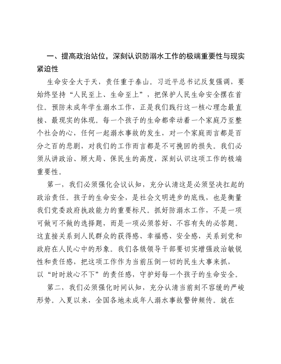 在全县预防未成年学生溺水工作会议上的讲话.docx_第2页