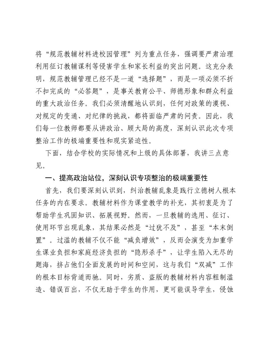 在全校整治教辅乱象专项整治工作推进会上的讲话.docx_第2页