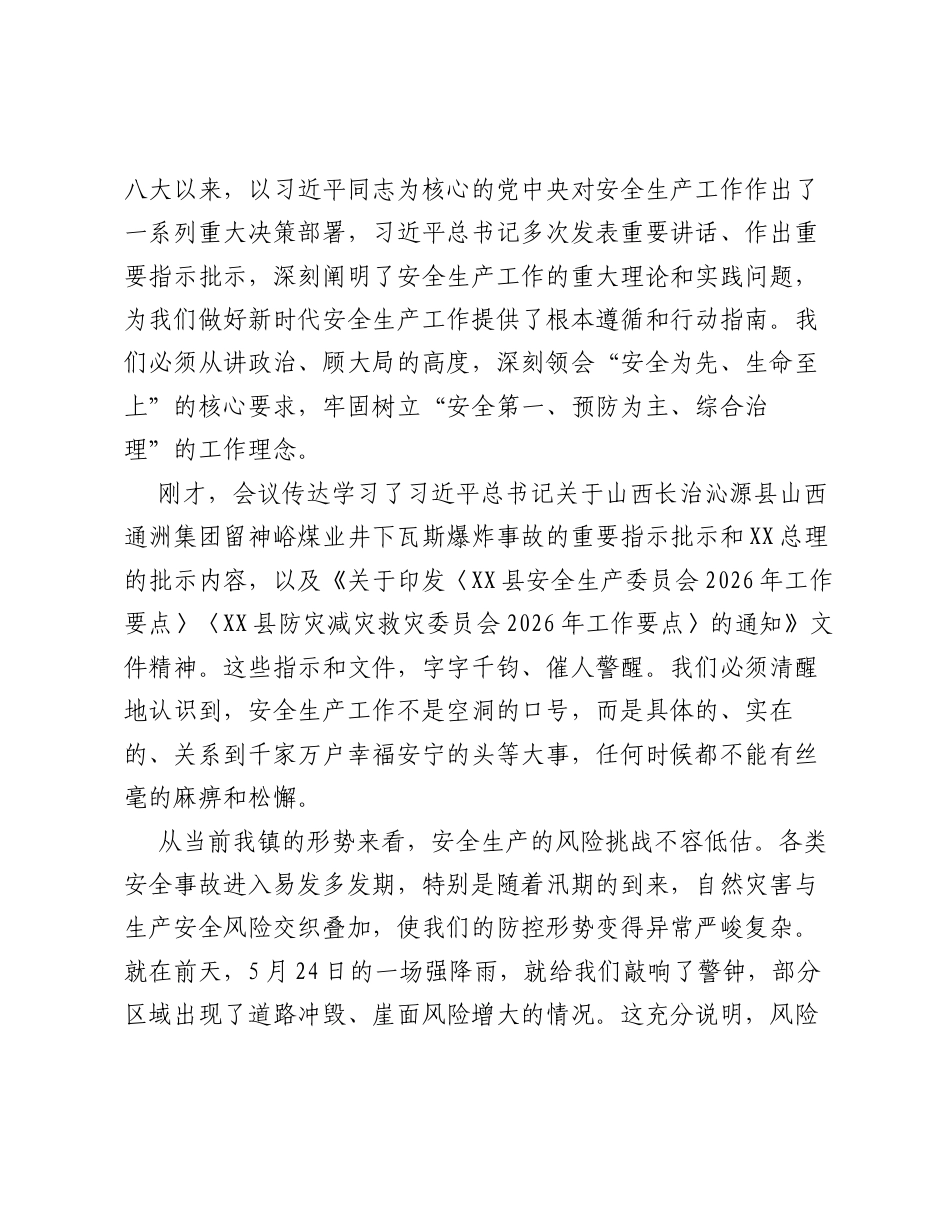 在全镇安全生产工作警示教育大会上的讲话.docx_第2页