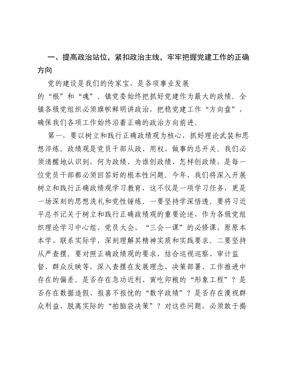 在全镇党建工作重点任务推进会上的讲话.docx_第2页