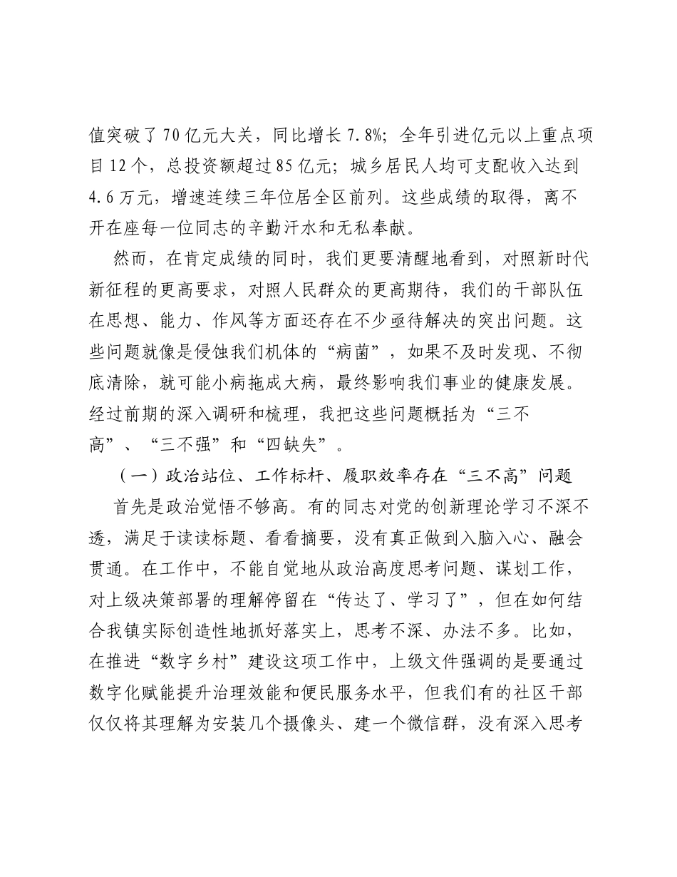 在全镇党员干部专题党课上的讲话：锤炼过硬作风赋能基层治理.docx_第2页