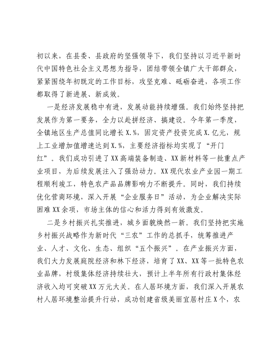 在全镇第二季度重点工作推进会上的讲话.docx_第2页
