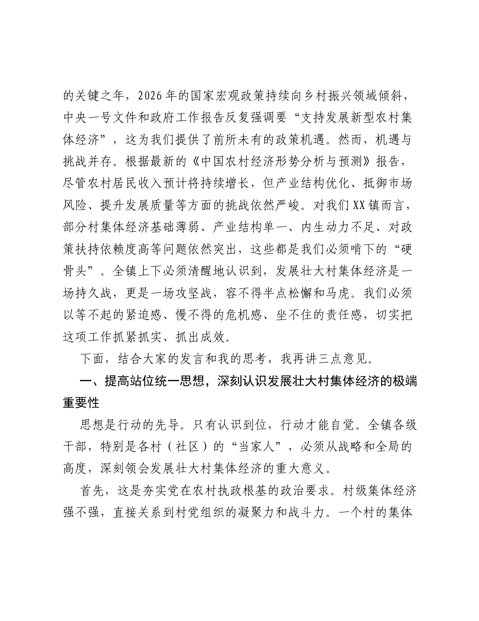 在全镇发展壮大村集体经济工作专题调度会上的讲话.docx_第2页