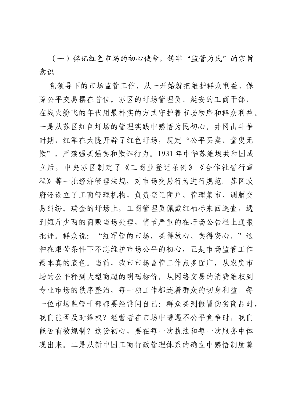 在市市场监督管理局庆祝建党105周年专题党课上的讲稿：守护市场秩序，护航公平竞争.docx_第2页
