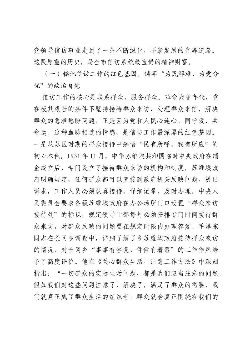 在市信访局庆祝建党105周年专题党课上的讲稿.docx_第2页