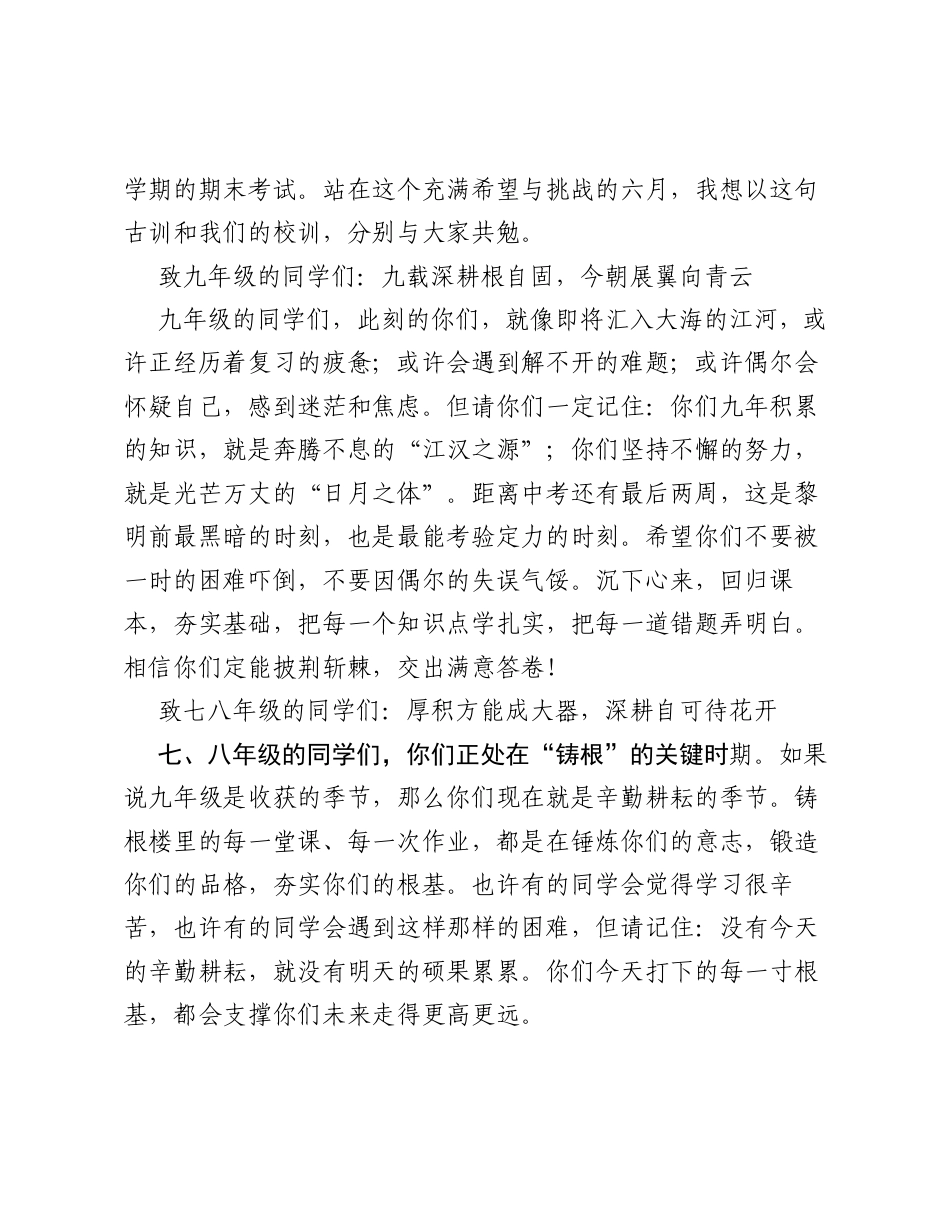 中学副校长2025–2026学年度春季学期第十五周升旗仪式上的讲话.docx_第2页