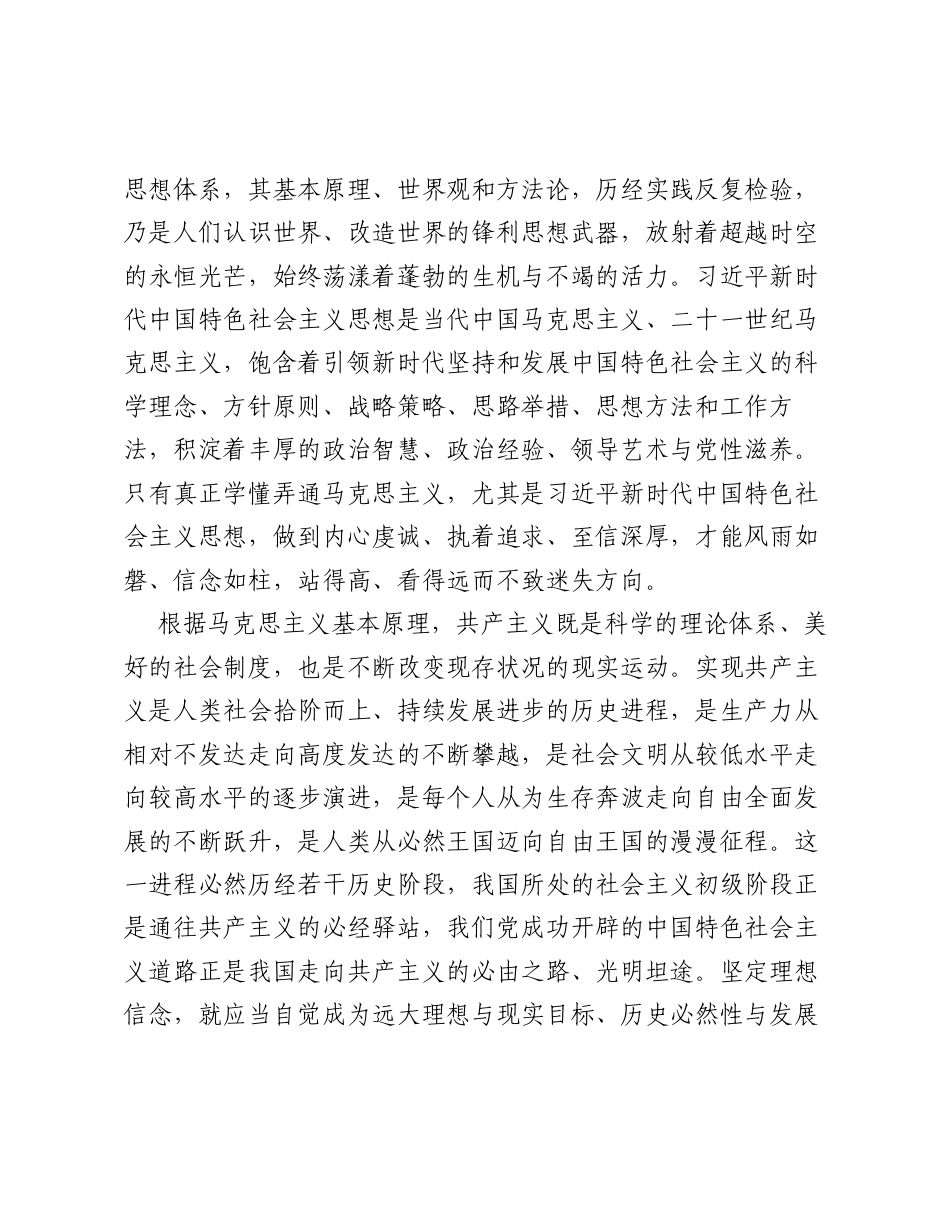 专题讲稿：以坚强党性涵养.docx_第2页