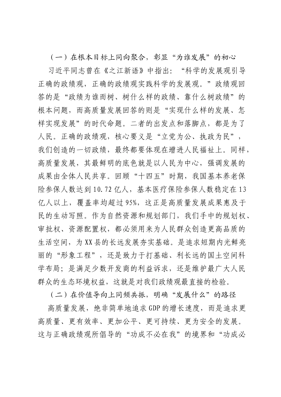 自然资源和规划局党组书记七一党课讲稿.docx_第2页
