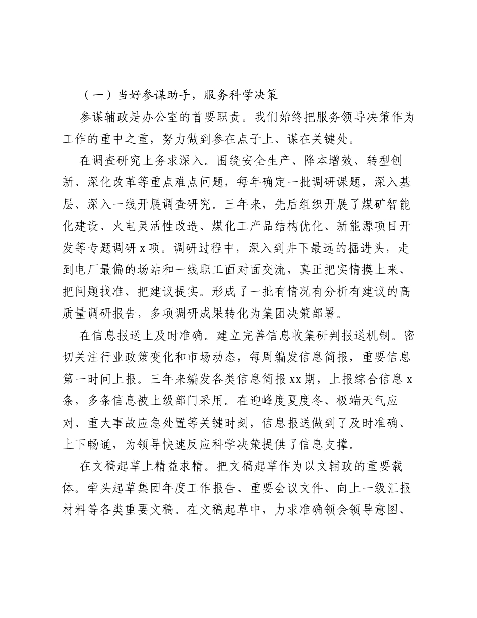 综合办公室近三年工作总结（集团公司）.docx_第2页