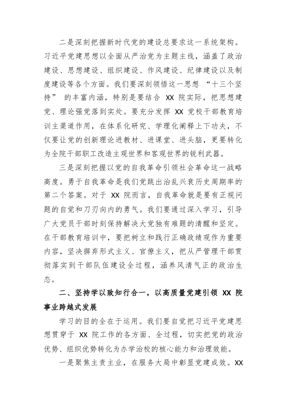 XX 党委书记在习总书记党建思想专题研讨上的发言材料.docx_第2页