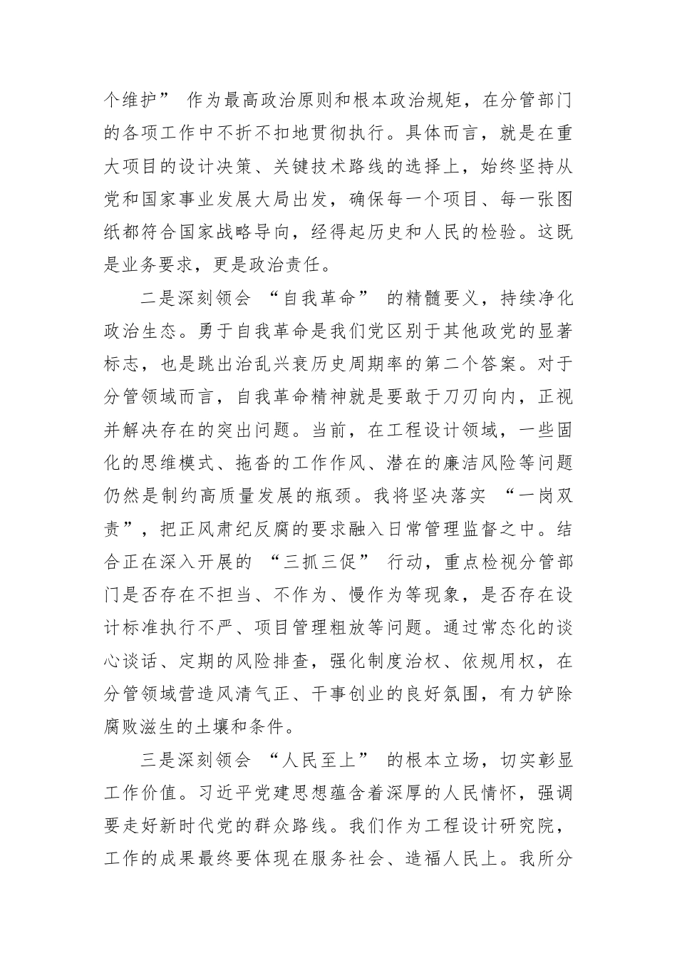 XX 副院长关于深入学习贯彻习总书记党建思想研讨发言材料.docx_第2页