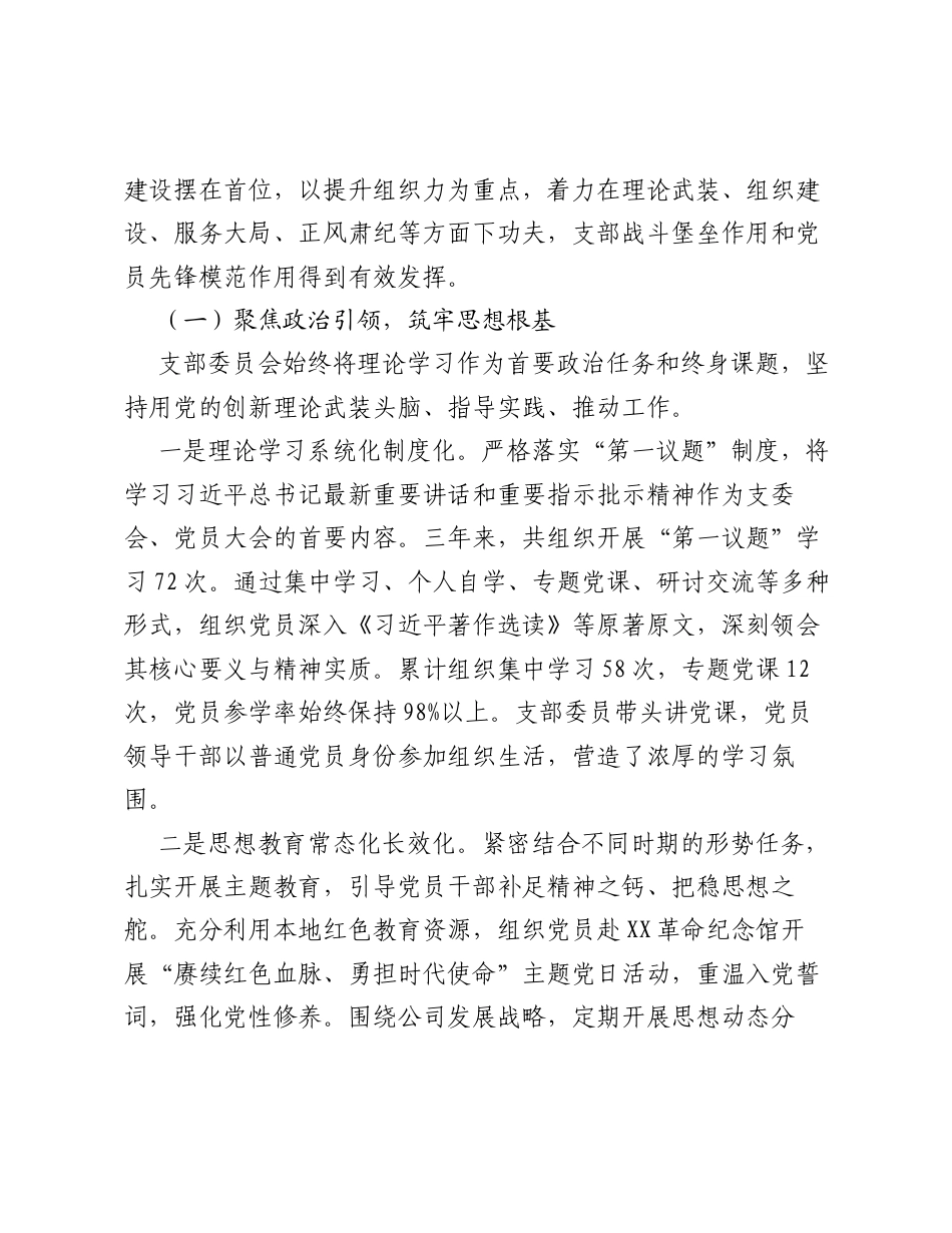 XX公司XX党支部2023-2026年换届选举工作报告.docx_第2页