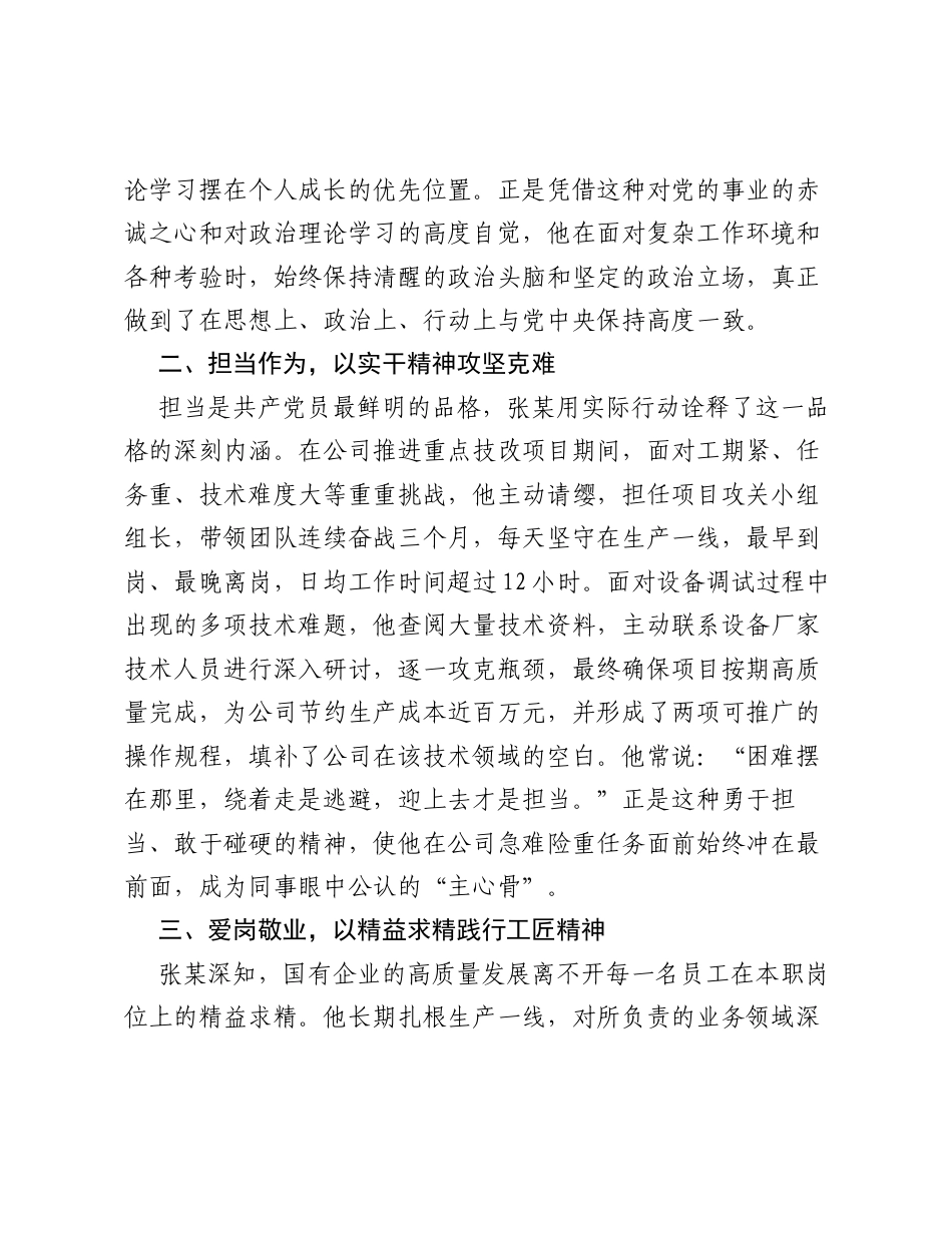 XX国企优秀共产党员先进事迹材料.docx_第2页