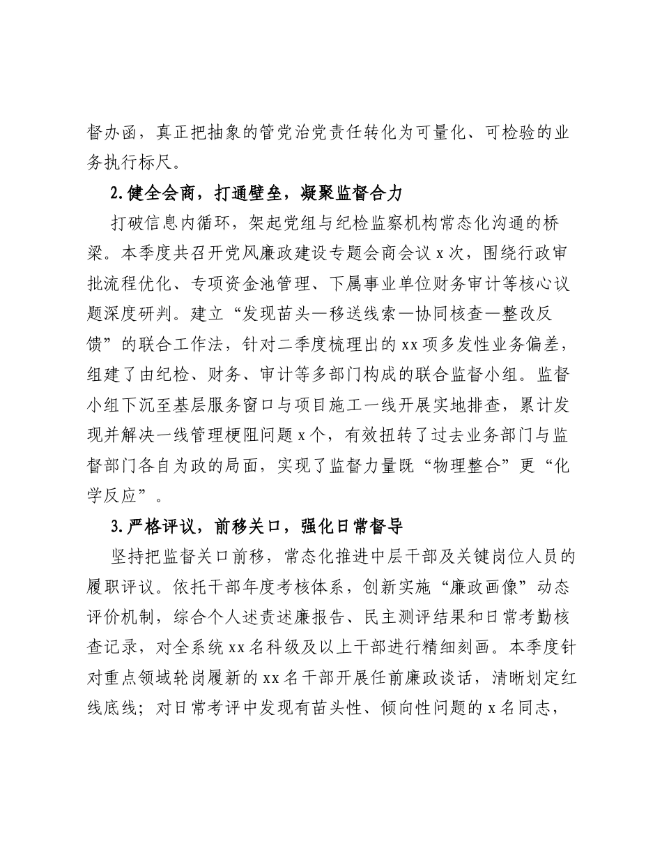 xx局2026年第二季度党风廉政建设工作情况报告.docx_第2页