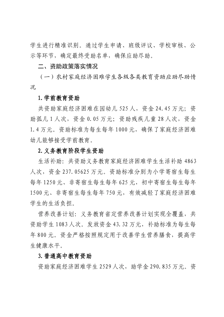 XX市教育局2025年度资助工作开展及资助政策落实情况报告.docx_第2页