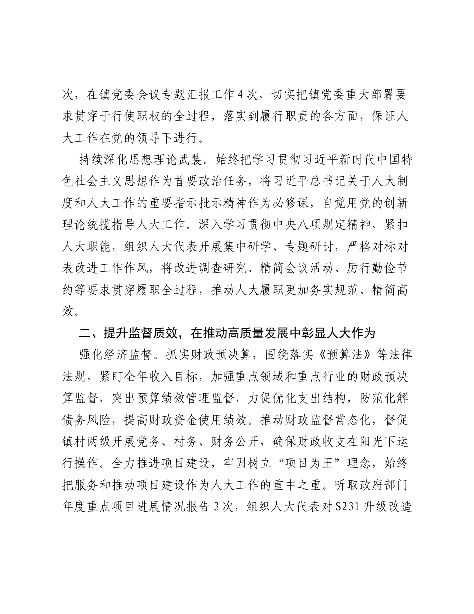 XX镇人民代表大会主席团工作报告.docx_第2页